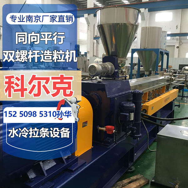 同向平行双螺杆造粒机 同向平行双螺杆造粒机